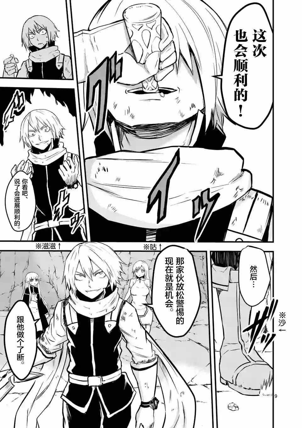 《勇者死了！是因为勇者掉进了作为村民的我挖的陷阱里》第59话 第9页