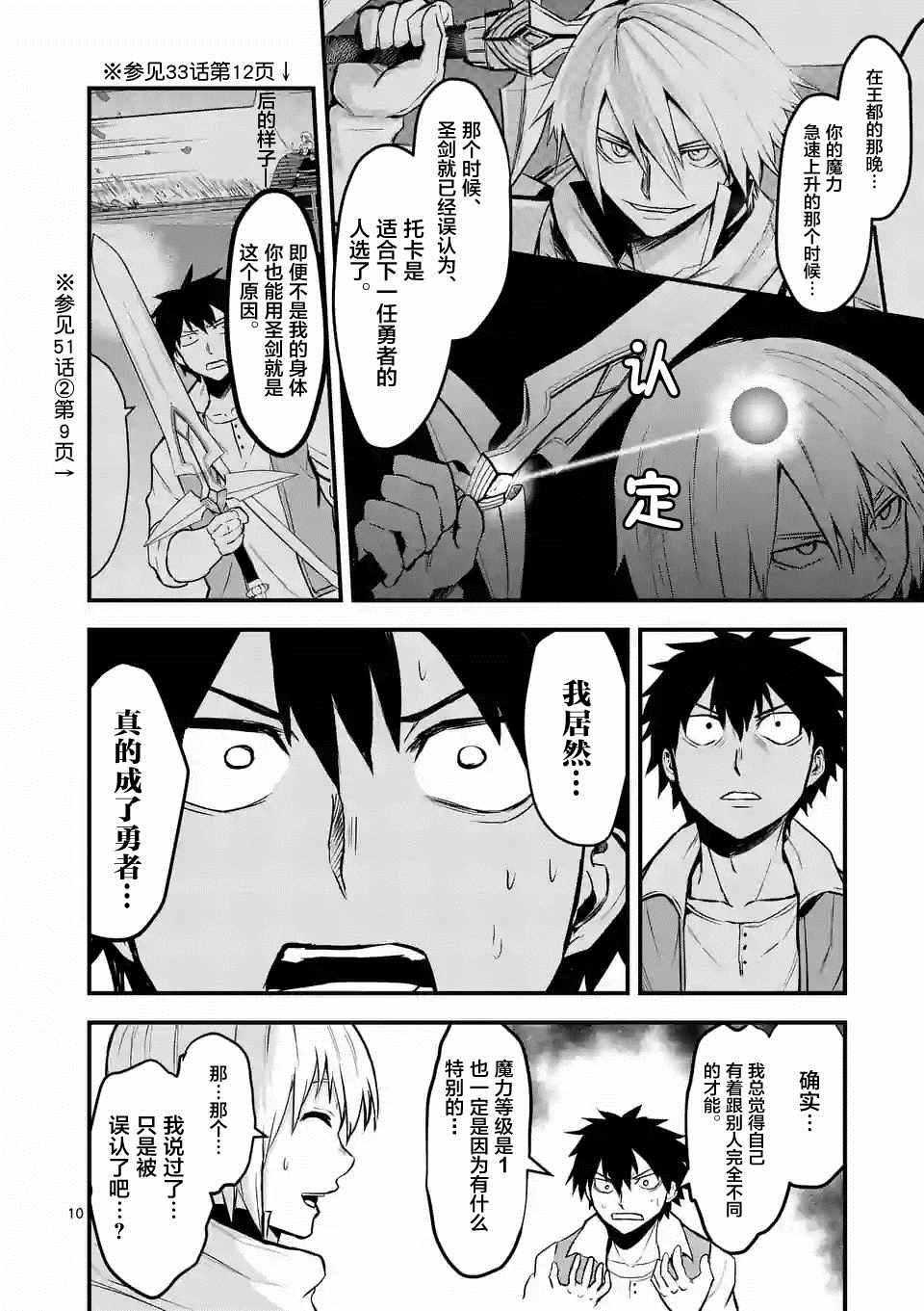 《勇者死了！是因为勇者掉进了作为村民的我挖的陷阱里》第61话 第10页