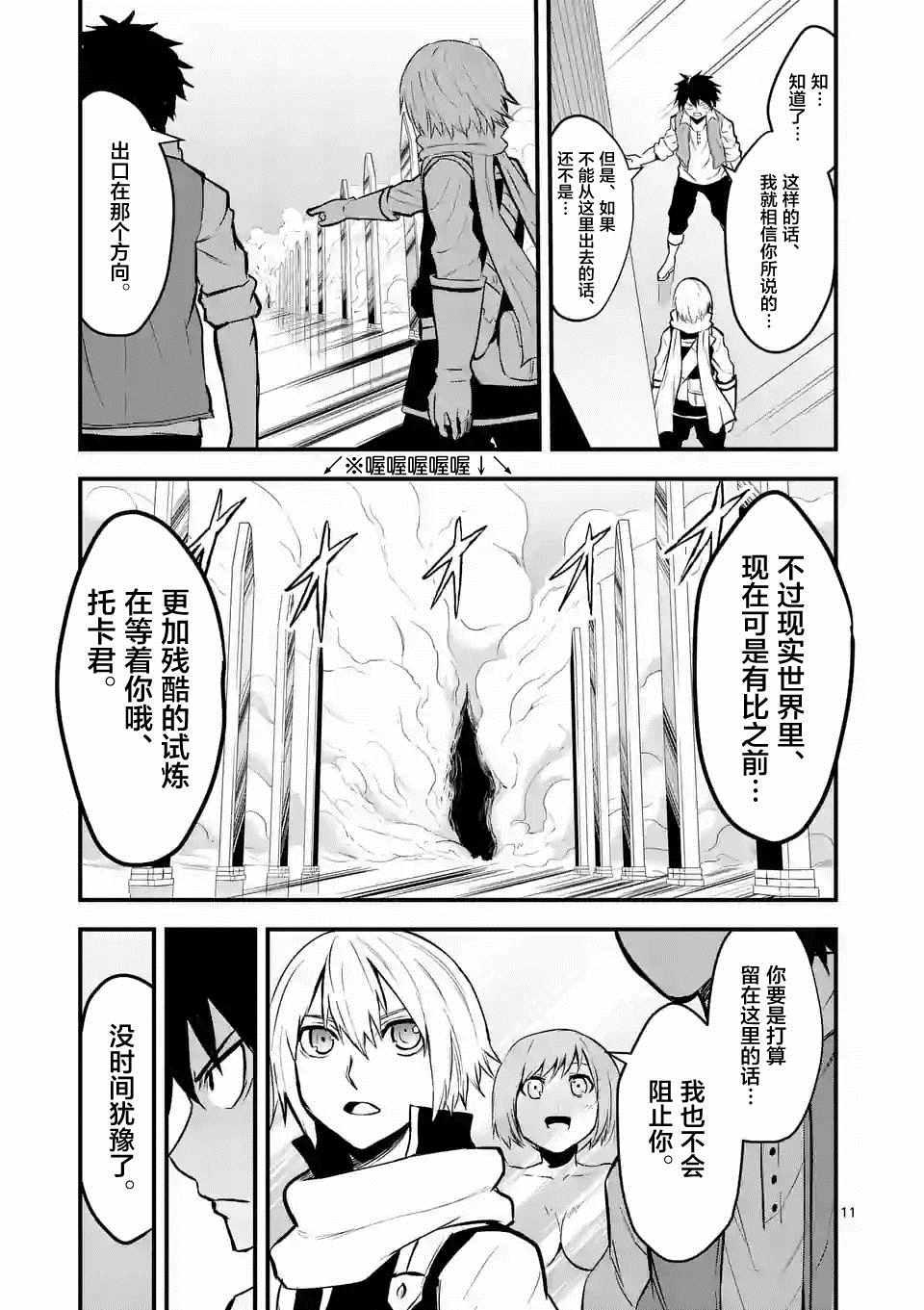 《勇者死了！是因为勇者掉进了作为村民的我挖的陷阱里》第61话 第11页