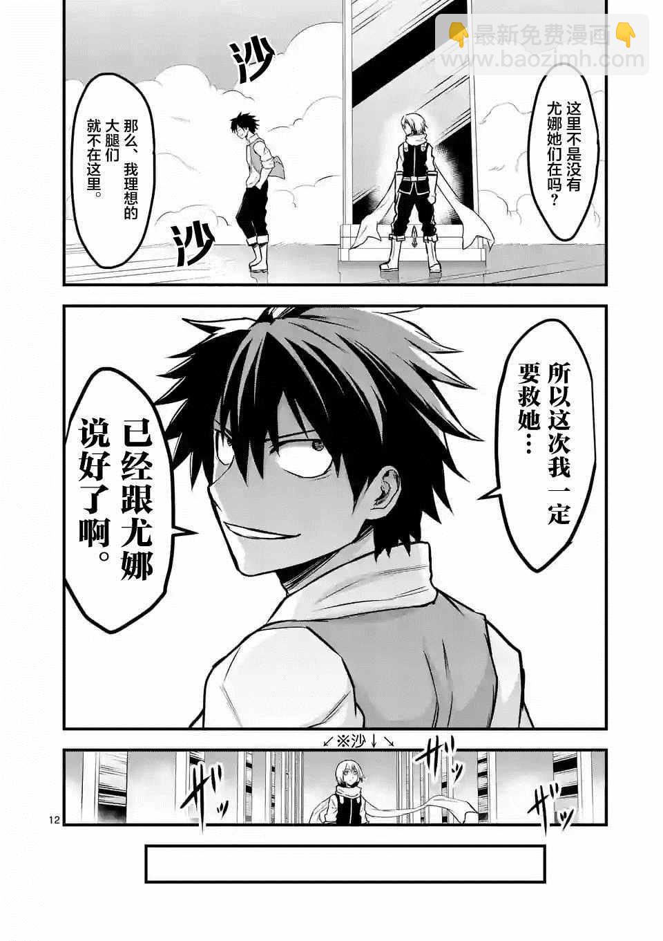 《勇者死了！是因为勇者掉进了作为村民的我挖的陷阱里》第61话 第12页