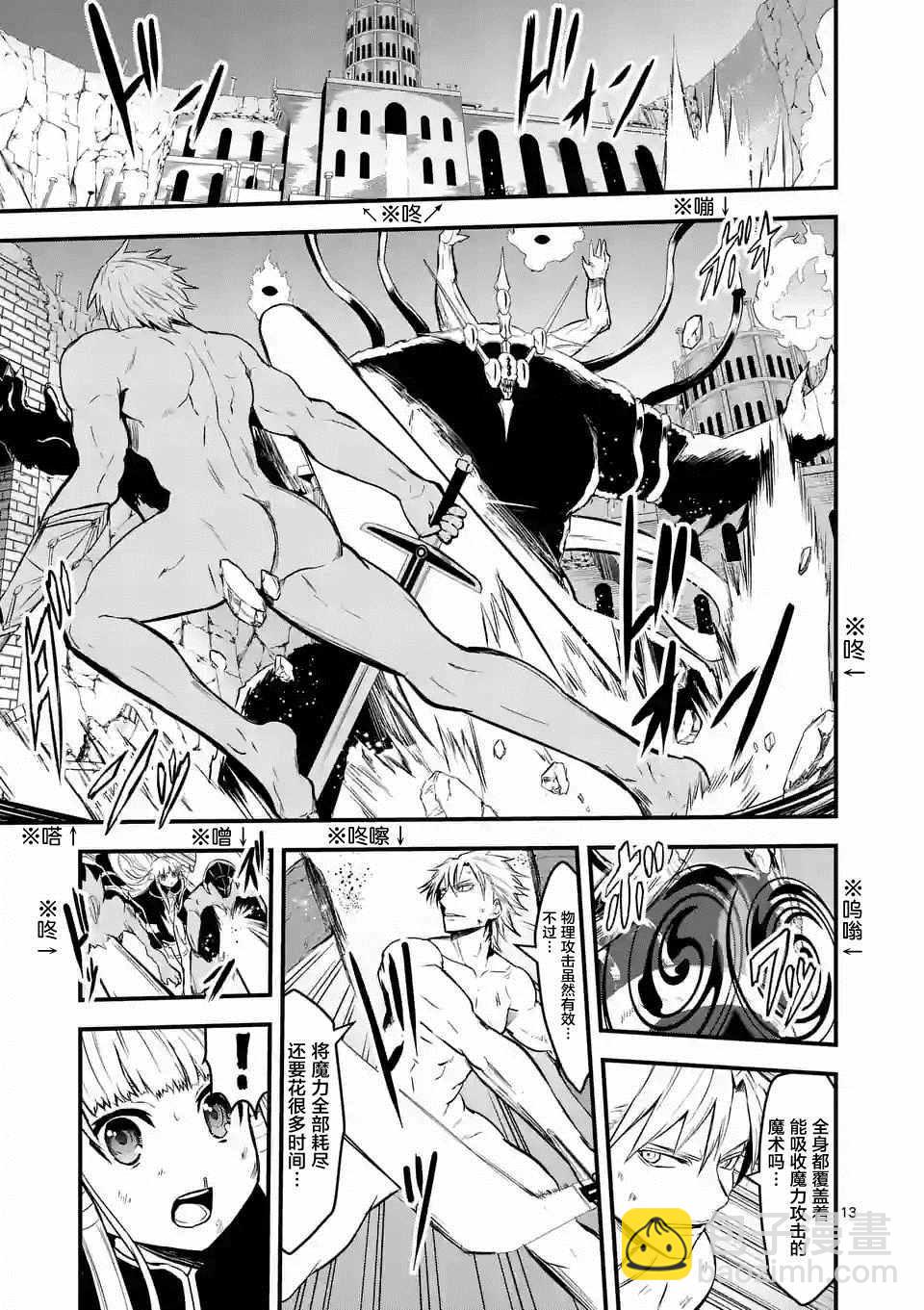《勇者死了！是因为勇者掉进了作为村民的我挖的陷阱里》第61话 第13页