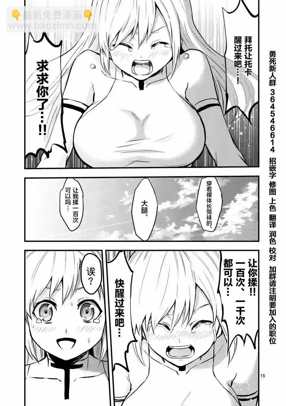 《勇者死了！是因为勇者掉进了作为村民的我挖的陷阱里》第61话 第15页
