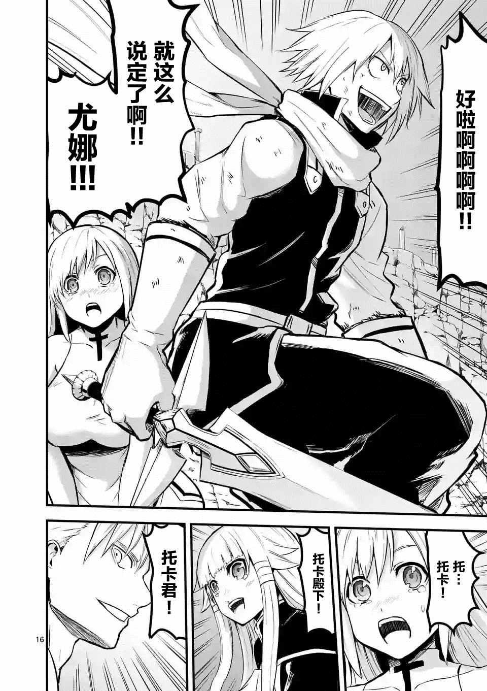 《勇者死了！是因为勇者掉进了作为村民的我挖的陷阱里》第61话 第16页