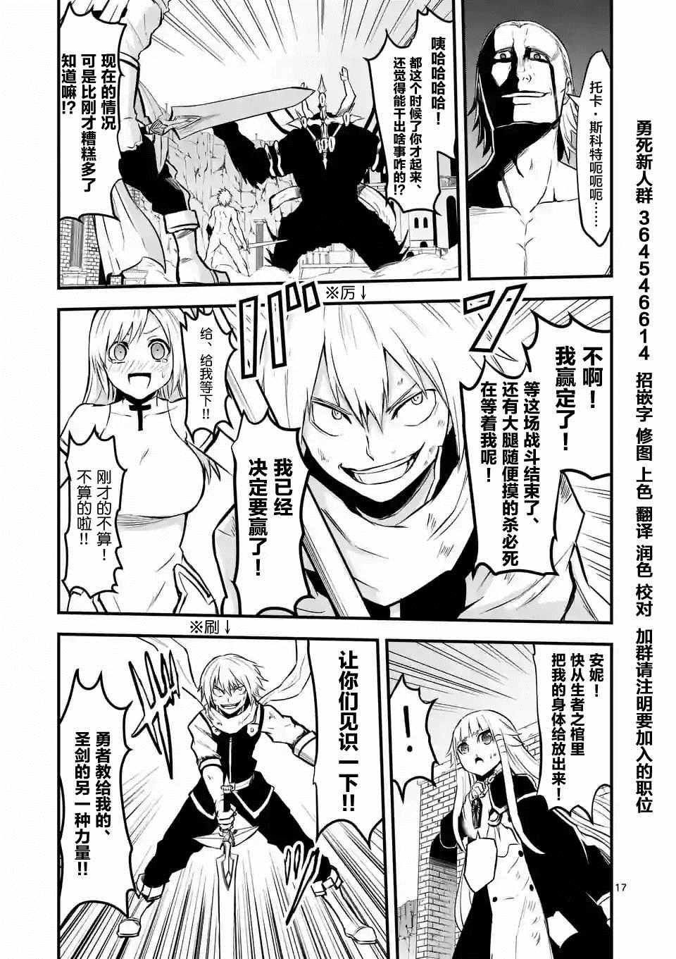 《勇者死了！是因为勇者掉进了作为村民的我挖的陷阱里》第61话 第17页