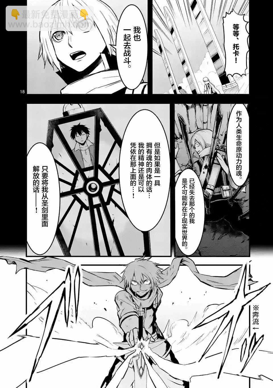 《勇者死了！是因为勇者掉进了作为村民的我挖的陷阱里》第61话 第18页