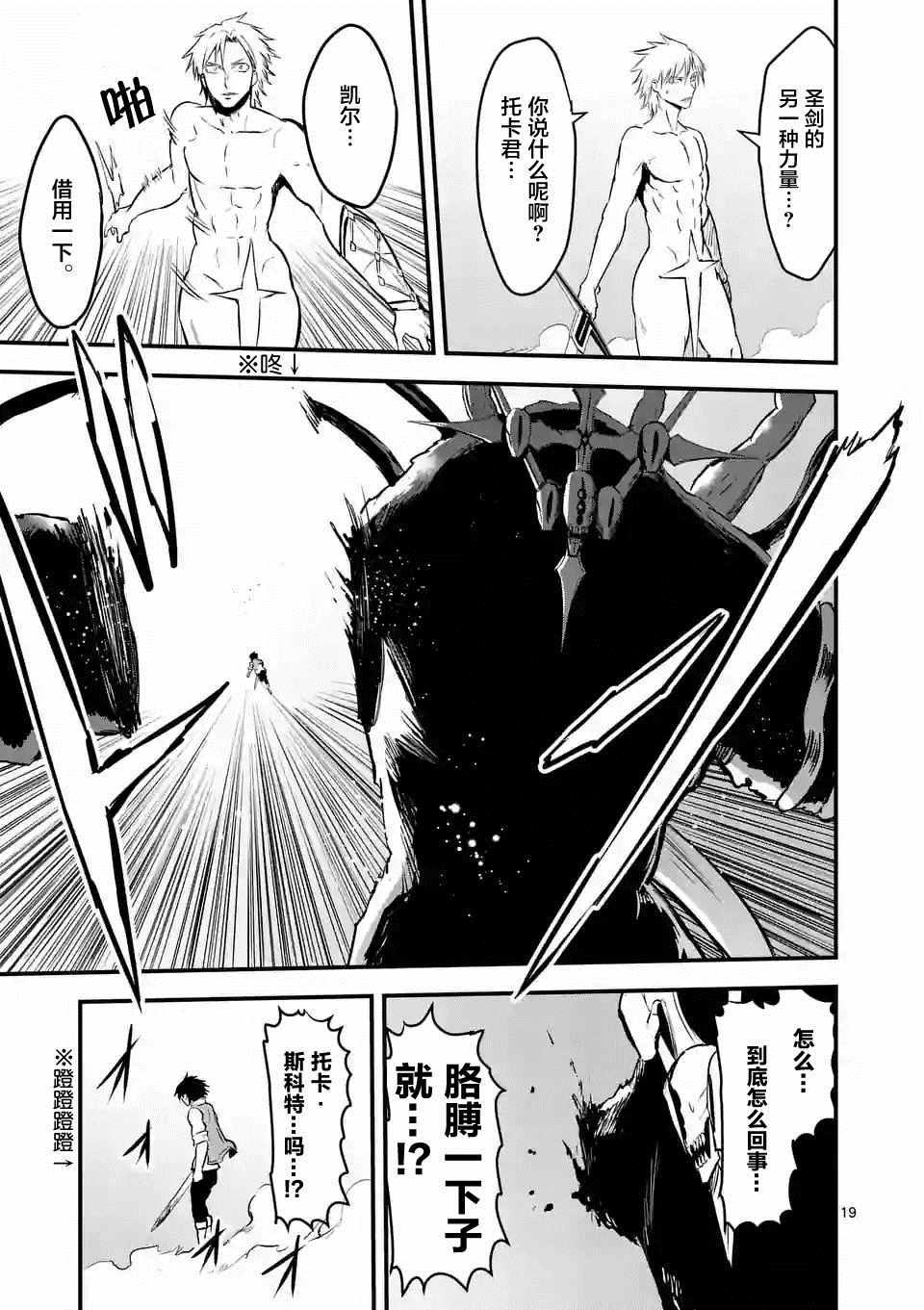 《勇者死了！是因为勇者掉进了作为村民的我挖的陷阱里》第61话 第19页