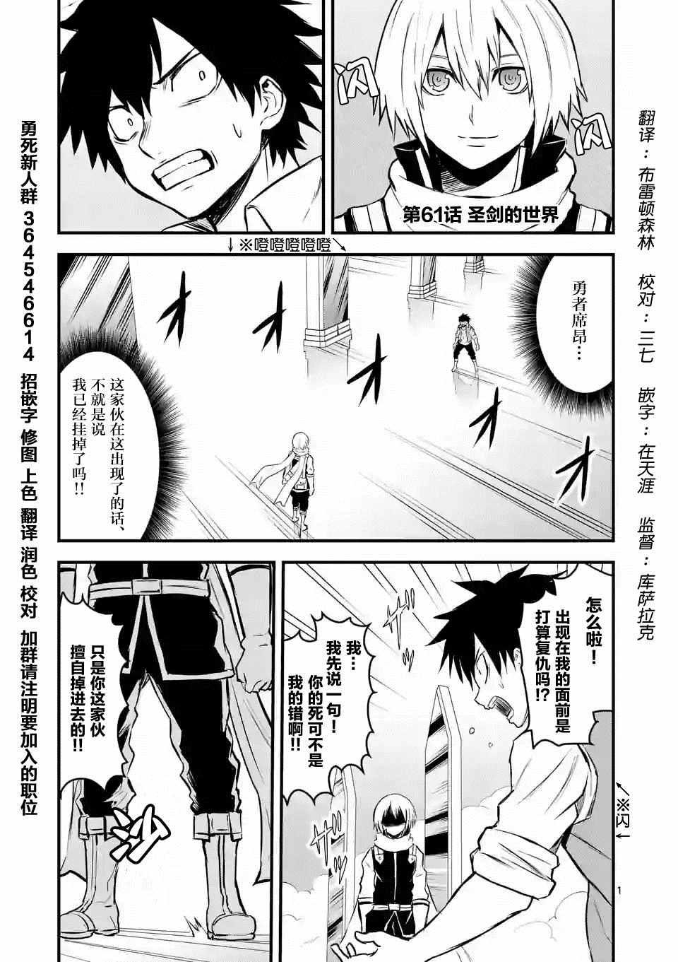 《勇者死了！是因为勇者掉进了作为村民的我挖的陷阱里》第61话 第1页