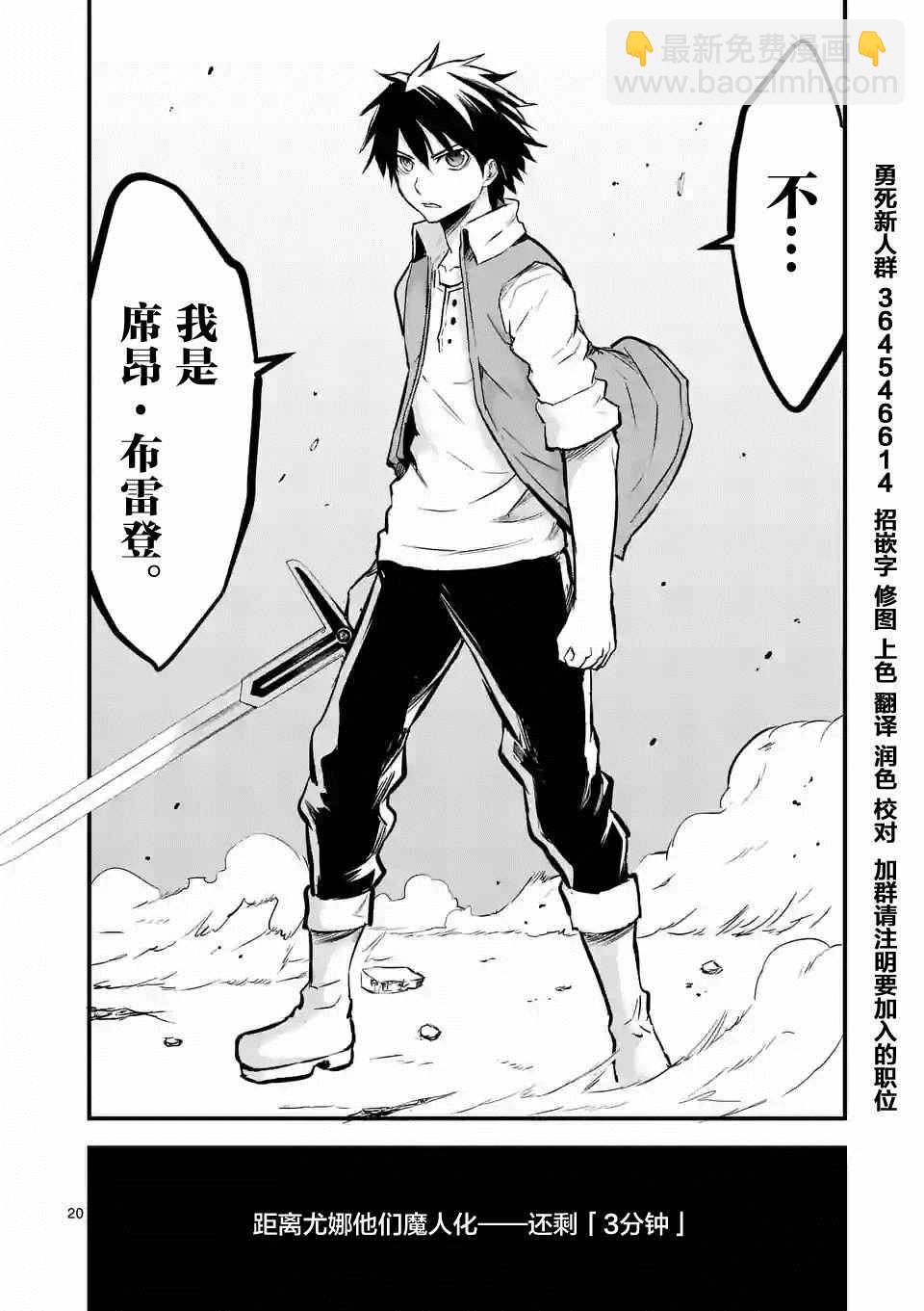 《勇者死了！是因为勇者掉进了作为村民的我挖的陷阱里》第61话 第20页