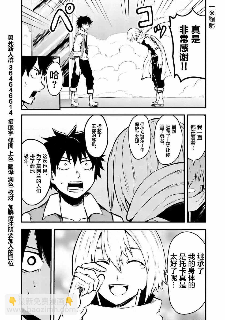 《勇者死了！是因为勇者掉进了作为村民的我挖的陷阱里》第61话 第2页