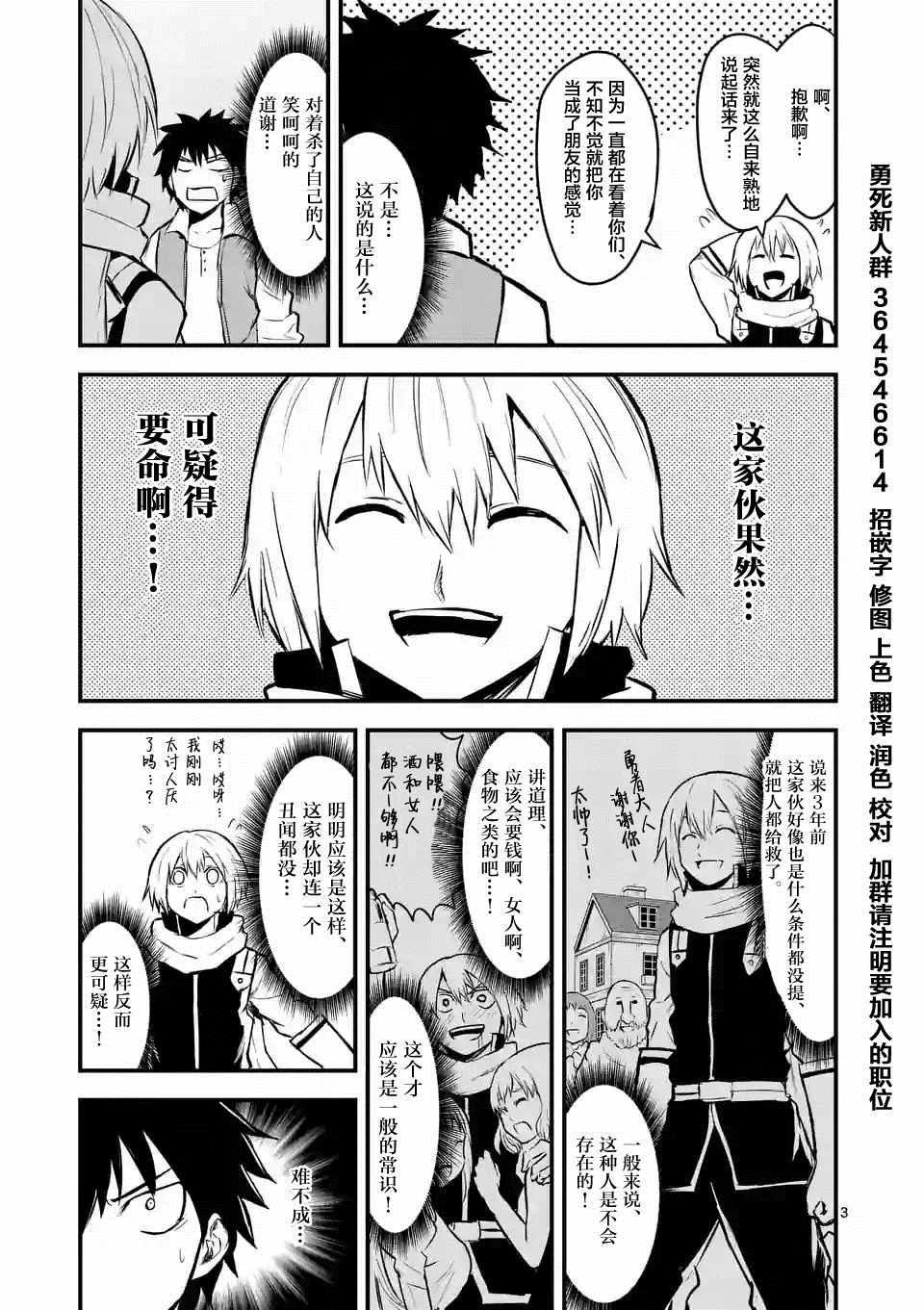 《勇者死了！是因为勇者掉进了作为村民的我挖的陷阱里》第61话 第3页