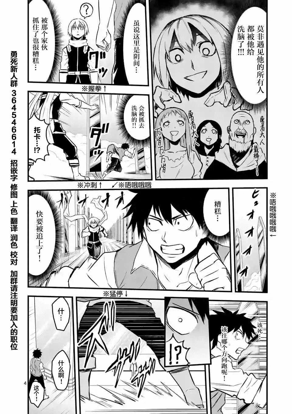 《勇者死了！是因为勇者掉进了作为村民的我挖的陷阱里》第61话 第4页