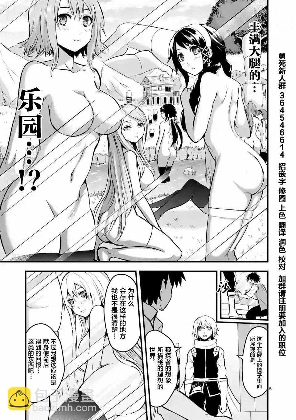 《勇者死了！是因为勇者掉进了作为村民的我挖的陷阱里》第61话 第5页