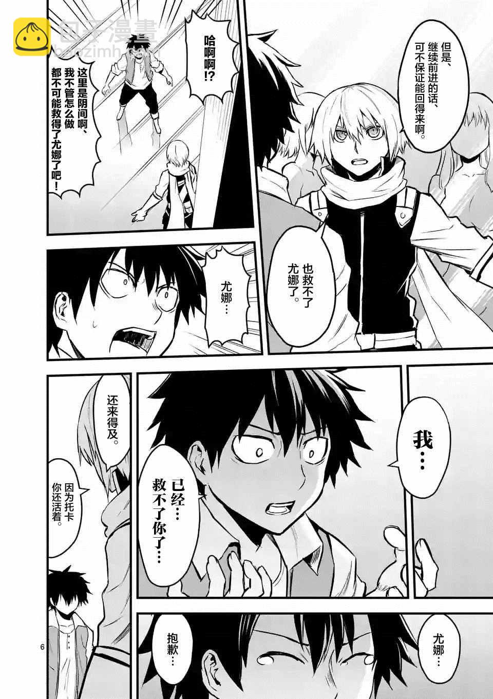 《勇者死了！是因为勇者掉进了作为村民的我挖的陷阱里》第61话 第6页