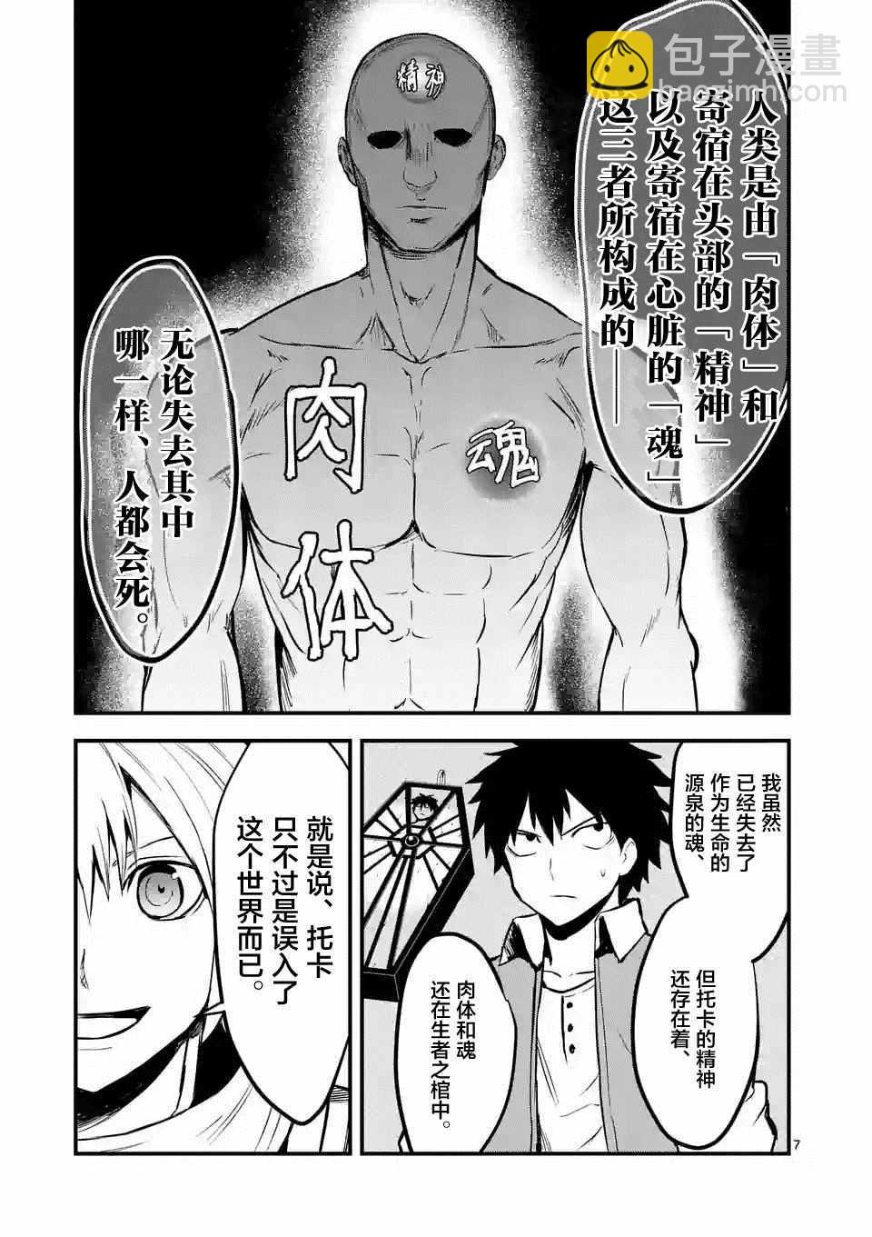 《勇者死了！是因为勇者掉进了作为村民的我挖的陷阱里》第61话 第7页