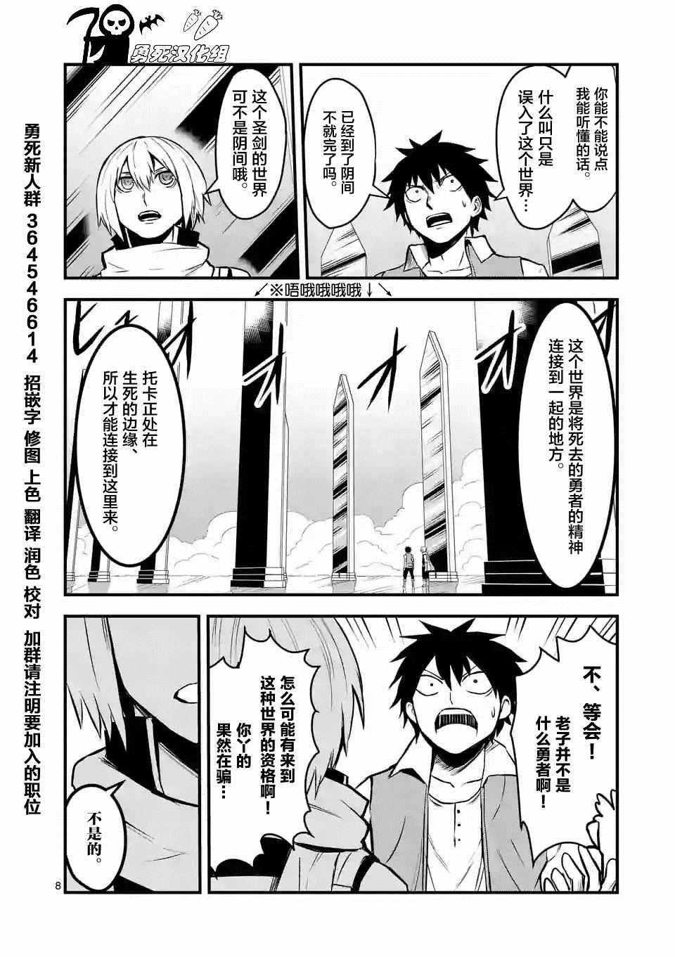 《勇者死了！是因为勇者掉进了作为村民的我挖的陷阱里》第61话 第8页
