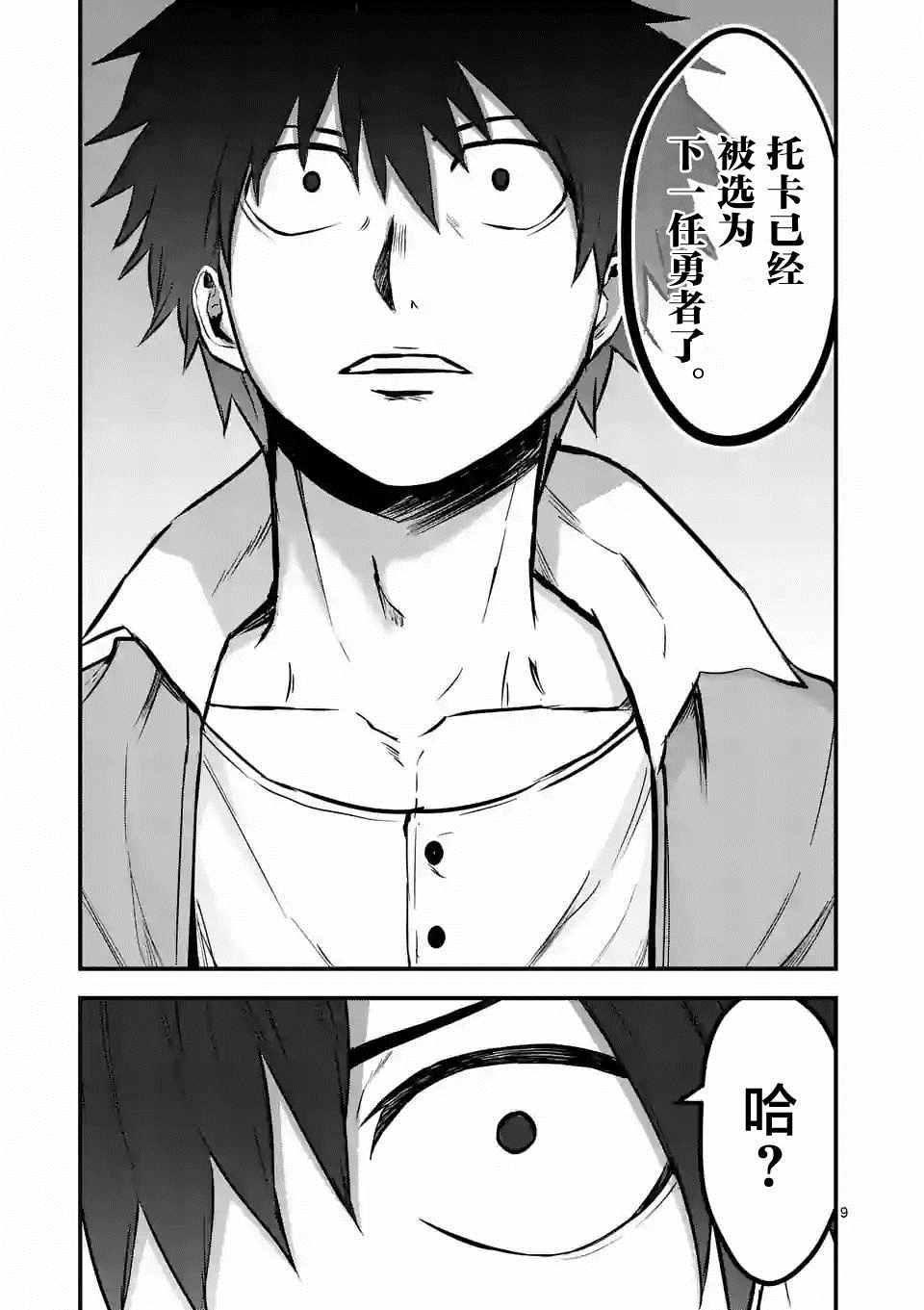 《勇者死了！是因为勇者掉进了作为村民的我挖的陷阱里》第61话 第9页