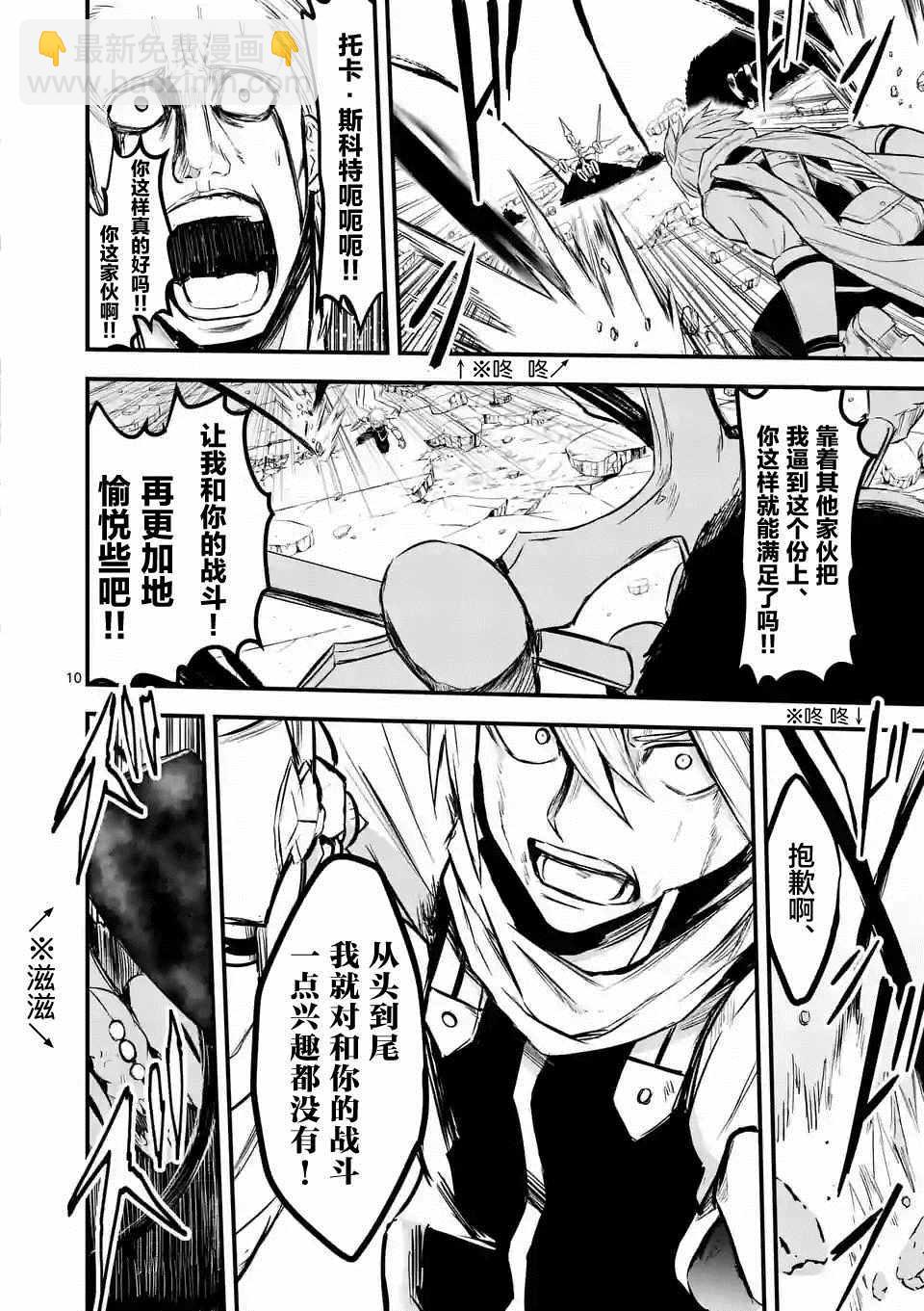 《勇者死了！是因为勇者掉进了作为村民的我挖的陷阱里》第62.1话 第10页