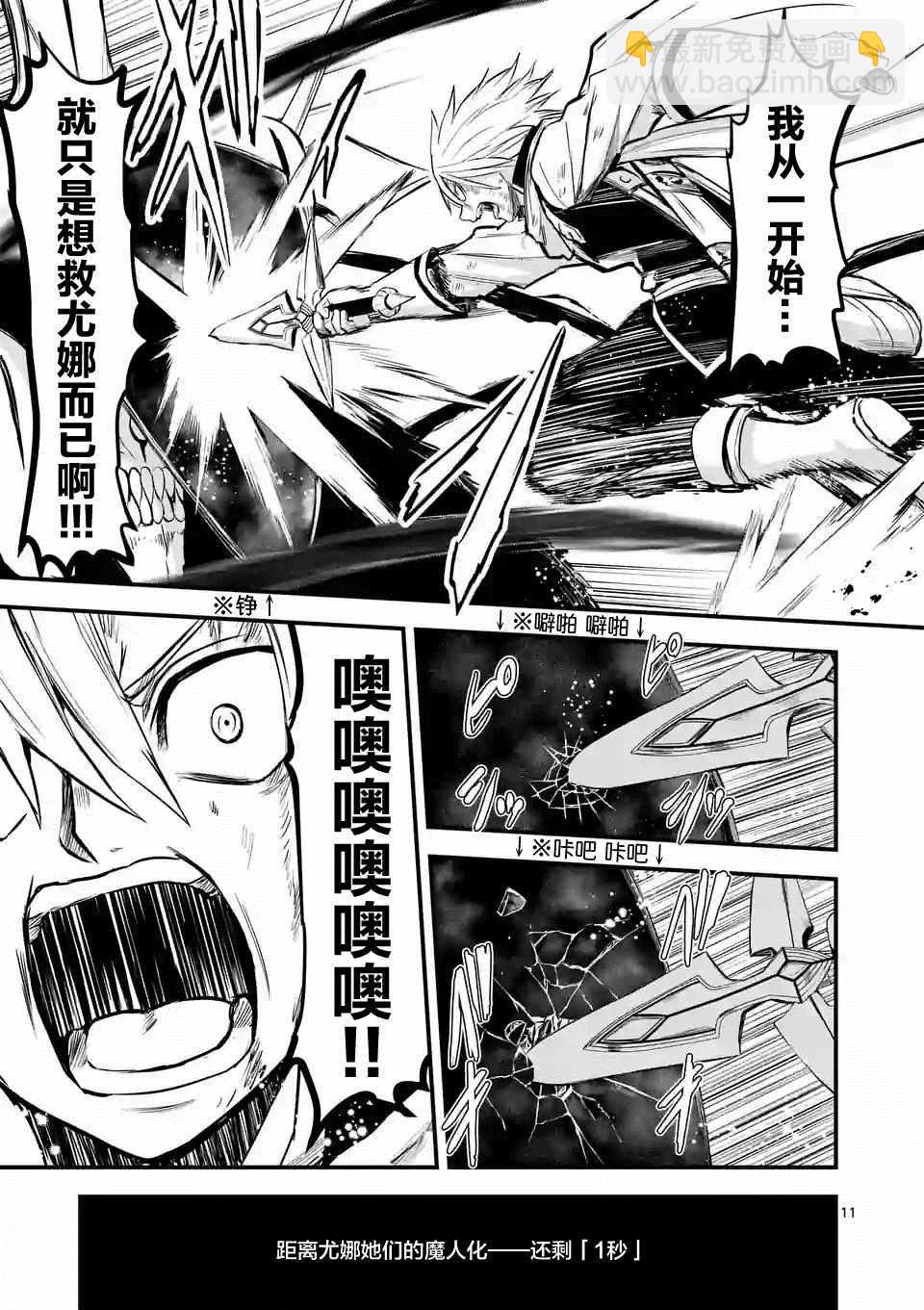 《勇者死了！是因为勇者掉进了作为村民的我挖的陷阱里》第62.1话 第11页