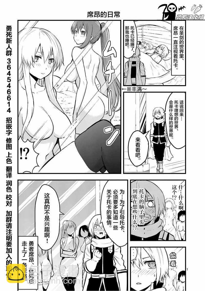 《勇者死了！是因为勇者掉进了作为村民的我挖的陷阱里》第62.1话 第13页