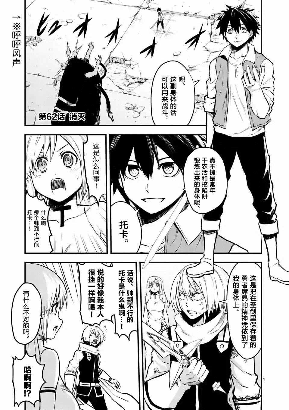 《勇者死了！是因为勇者掉进了作为村民的我挖的陷阱里》第62.1话 第1页