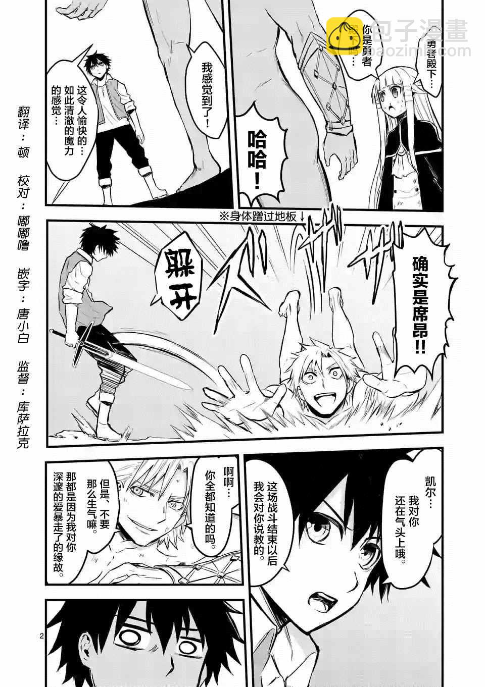 《勇者死了！是因为勇者掉进了作为村民的我挖的陷阱里》第62.1话 第2页