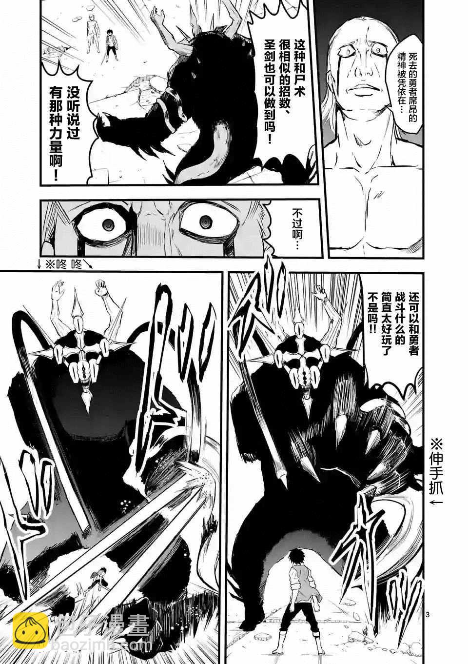《勇者死了！是因为勇者掉进了作为村民的我挖的陷阱里》第62.1话 第3页