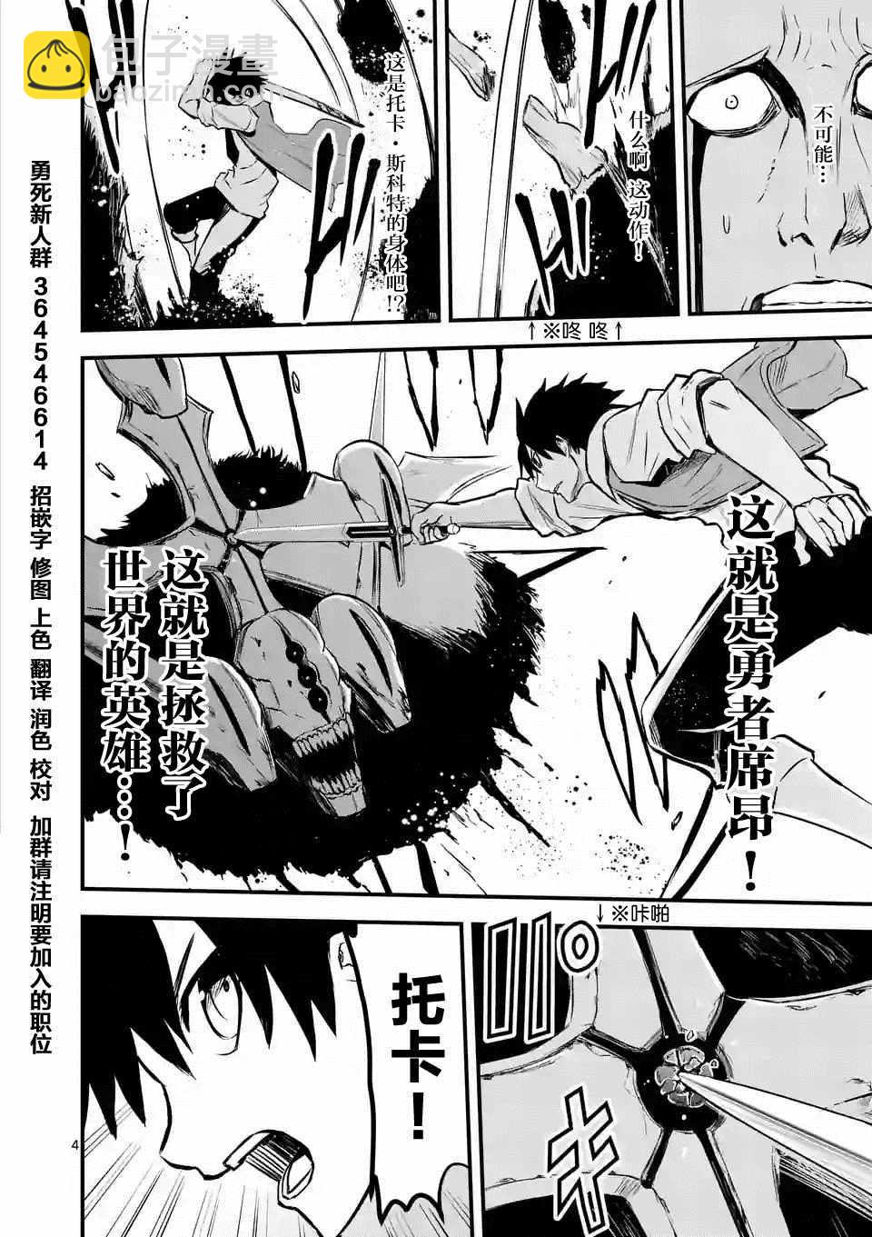 《勇者死了！是因为勇者掉进了作为村民的我挖的陷阱里》第62.1话 第4页