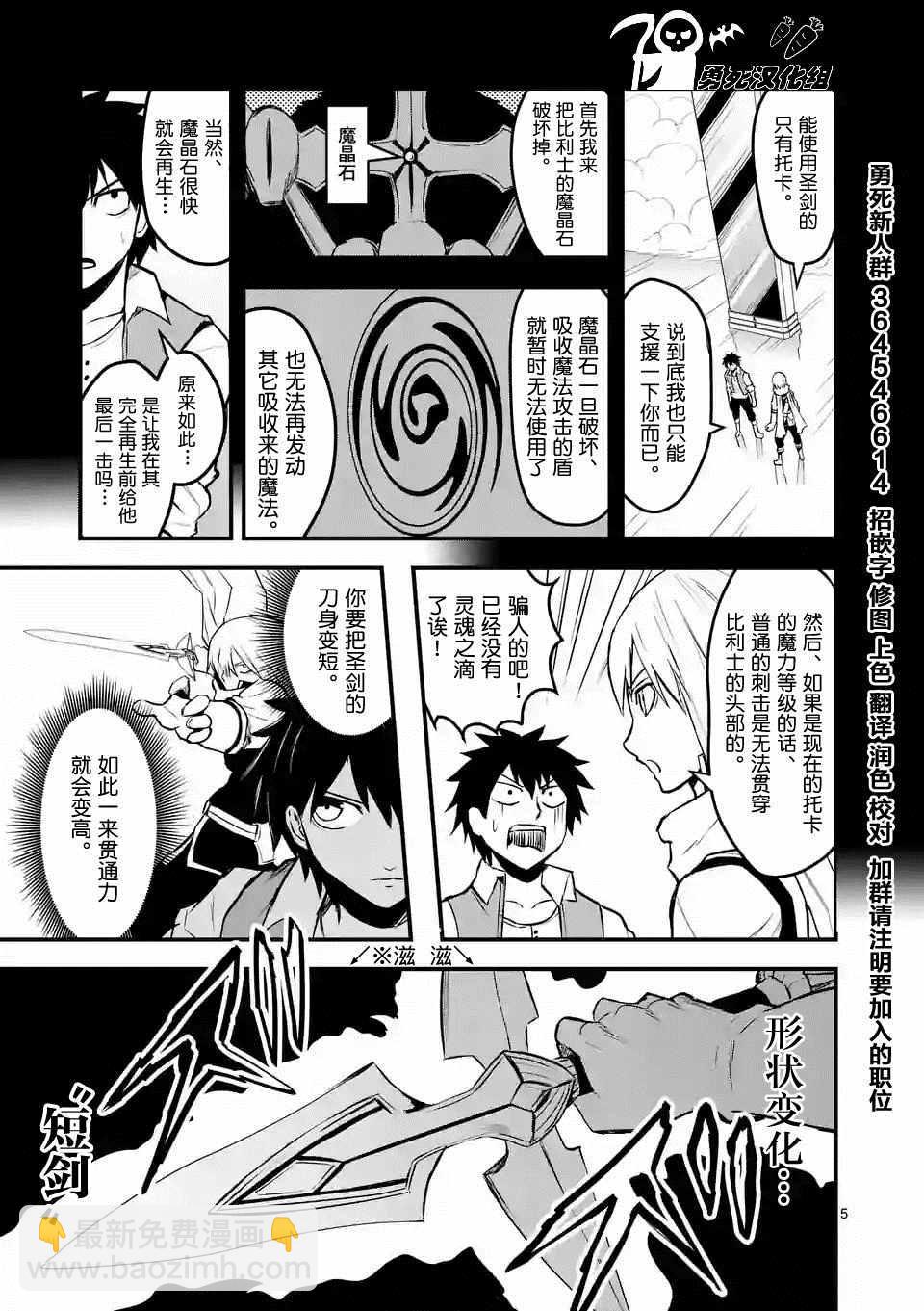 《勇者死了！是因为勇者掉进了作为村民的我挖的陷阱里》第62.1话 第5页
