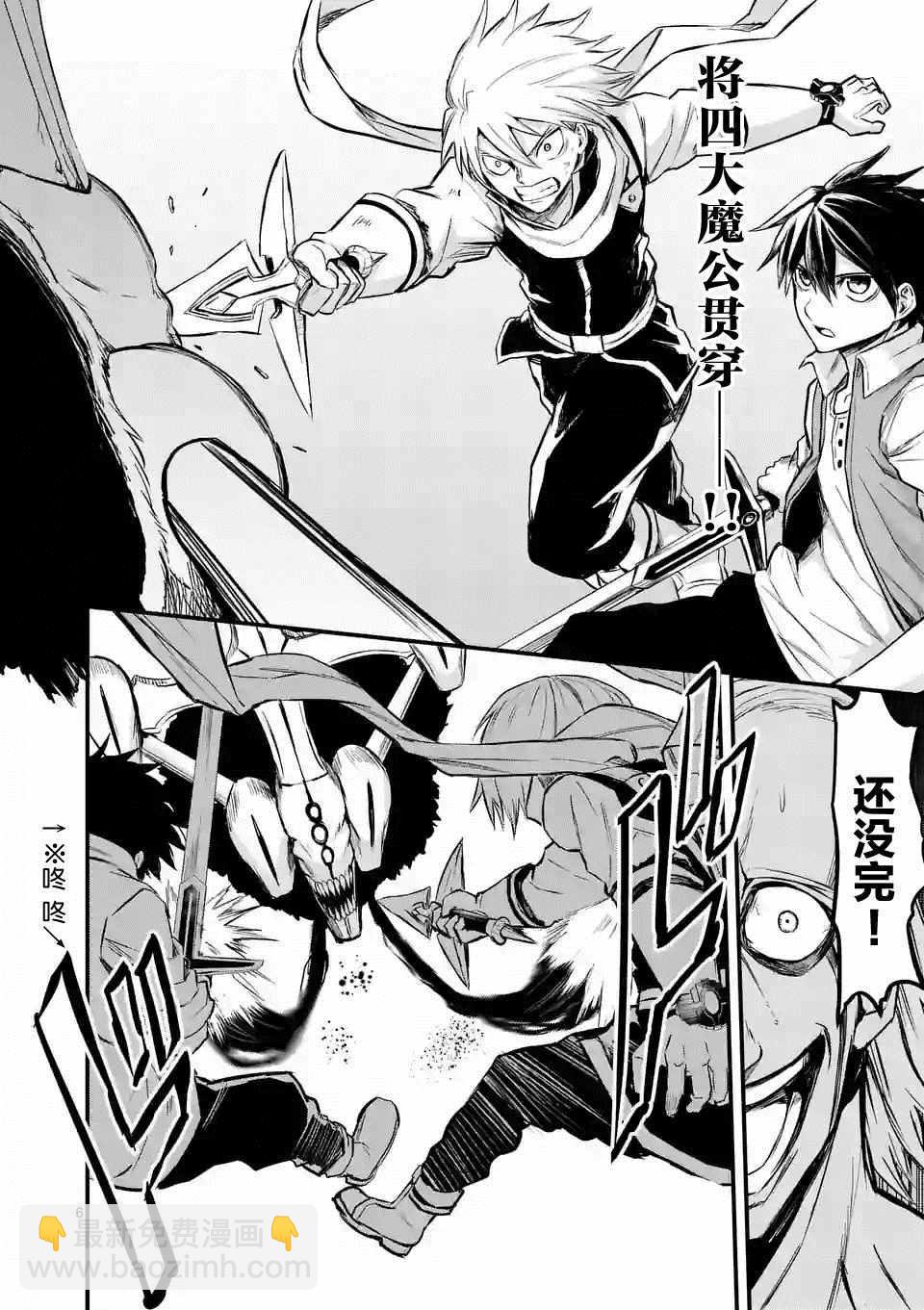 《勇者死了！是因为勇者掉进了作为村民的我挖的陷阱里》第62.1话 第6页