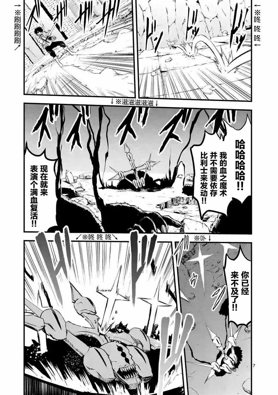 《勇者死了！是因为勇者掉进了作为村民的我挖的陷阱里》第62.1话 第7页