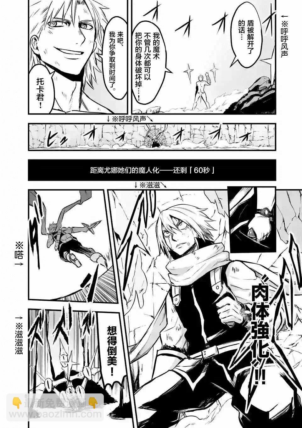 《勇者死了！是因为勇者掉进了作为村民的我挖的陷阱里》第62.1话 第8页
