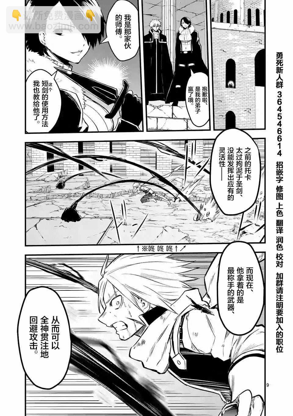 《勇者死了！是因为勇者掉进了作为村民的我挖的陷阱里》第62.1话 第9页