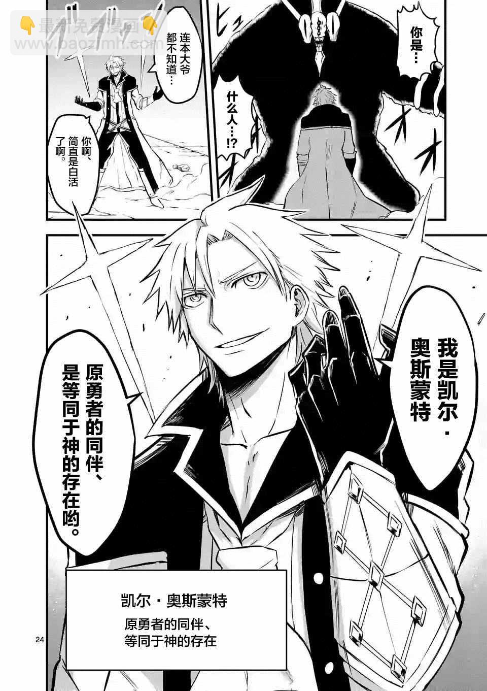 《勇者死了！是因为勇者掉进了作为村民的我挖的陷阱里》第59.2话 第10页
