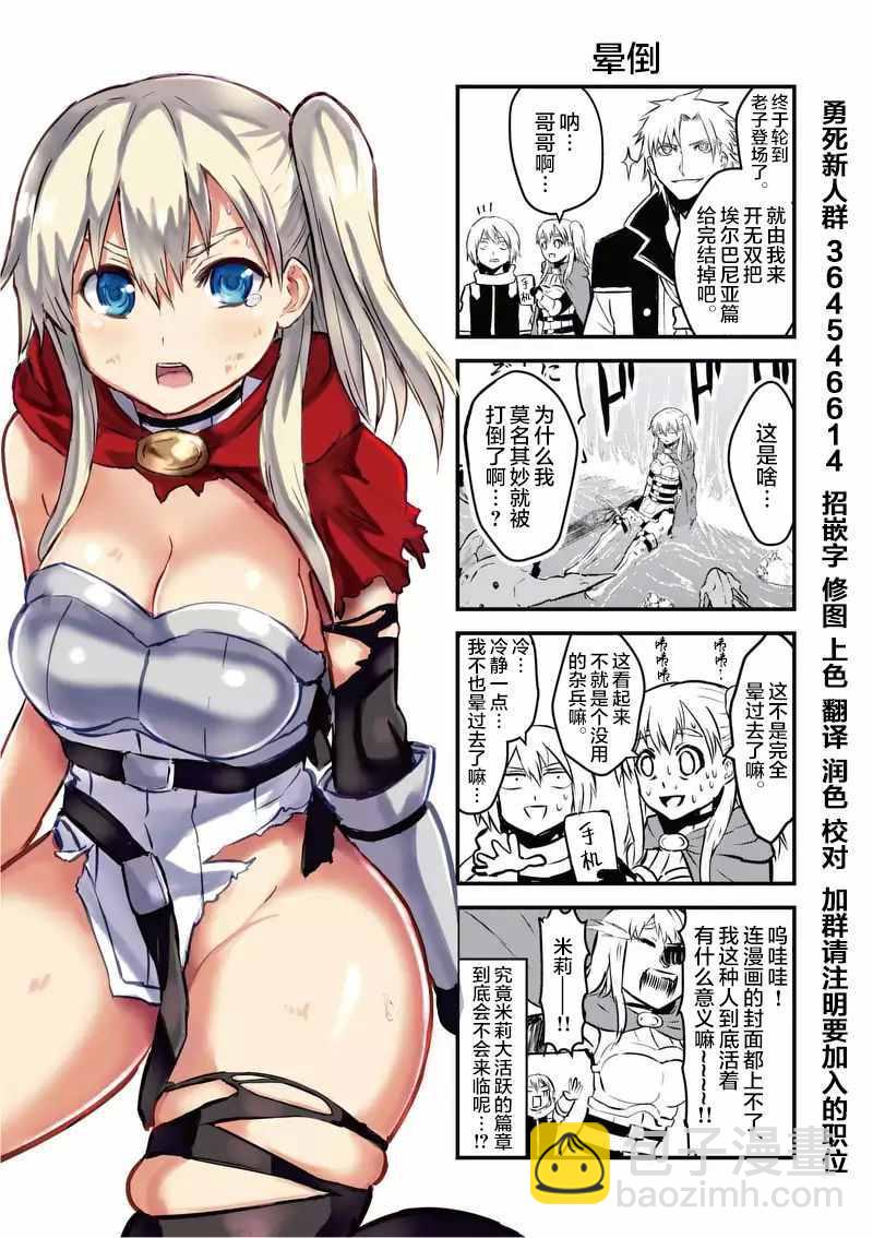 《勇者死了！是因为勇者掉进了作为村民的我挖的陷阱里》第59.2话 第11页