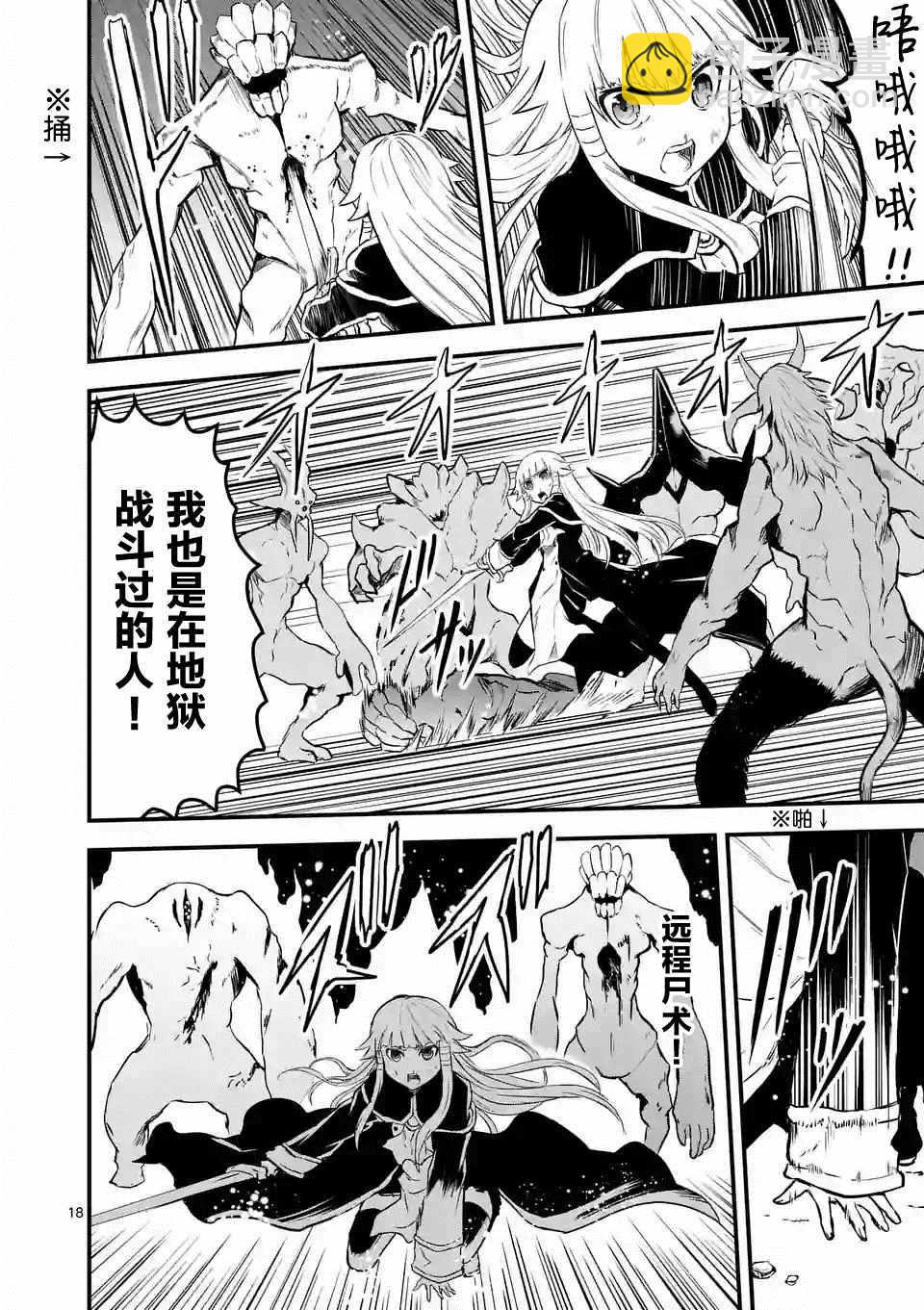 《勇者死了！是因为勇者掉进了作为村民的我挖的陷阱里》第59.2话 第4页
