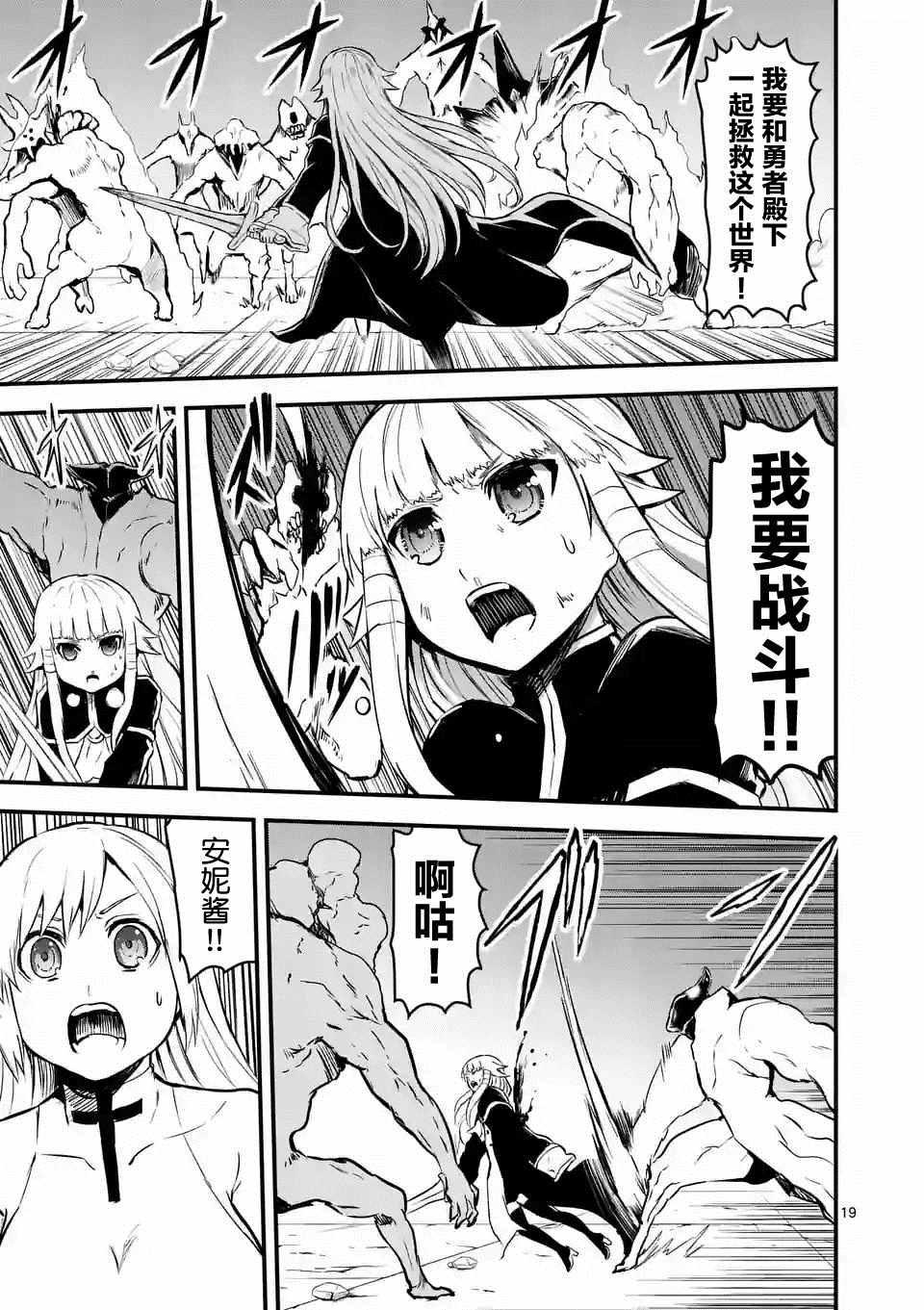 《勇者死了！是因为勇者掉进了作为村民的我挖的陷阱里》第59.2话 第5页