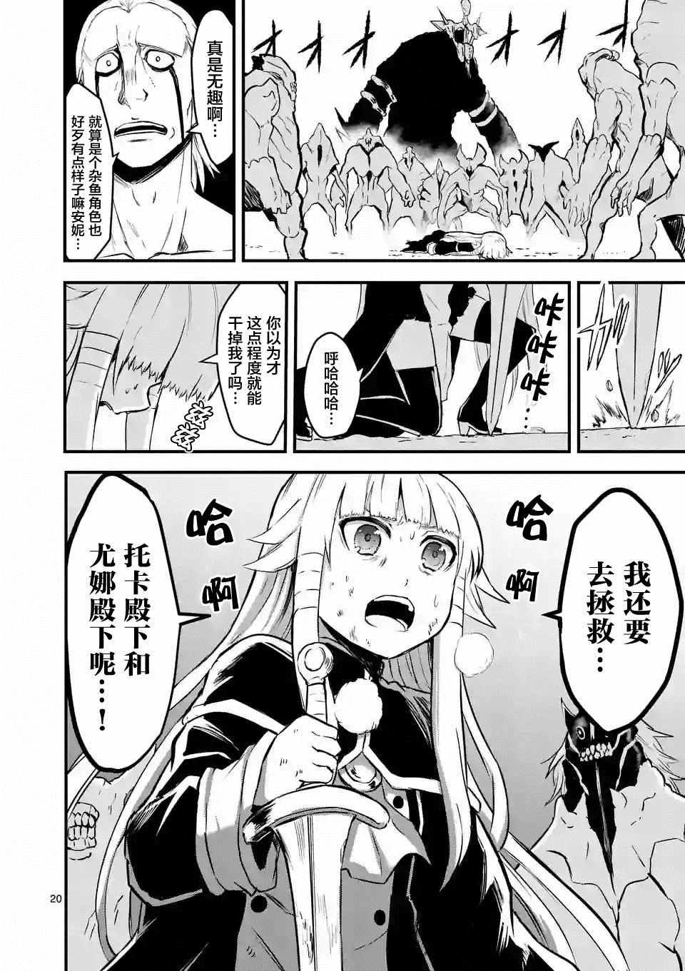 《勇者死了！是因为勇者掉进了作为村民的我挖的陷阱里》第59.2话 第6页