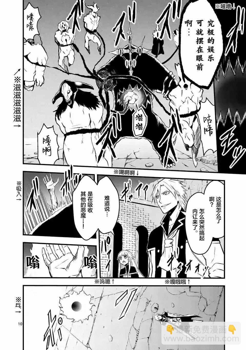 《勇者死了！是因为勇者掉进了作为村民的我挖的陷阱里》第60话 第10页