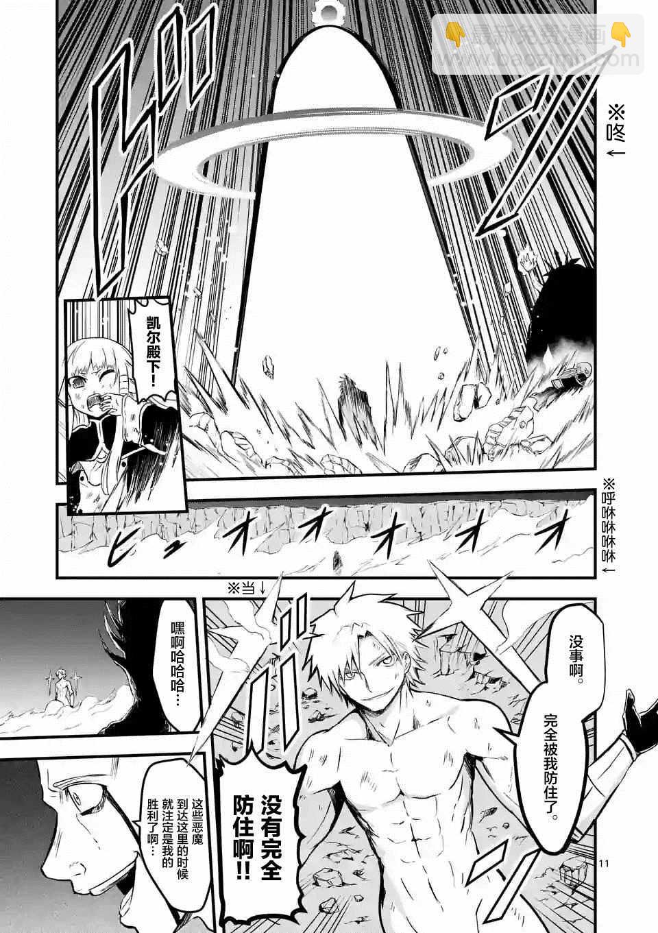 《勇者死了！是因为勇者掉进了作为村民的我挖的陷阱里》第60话 第11页