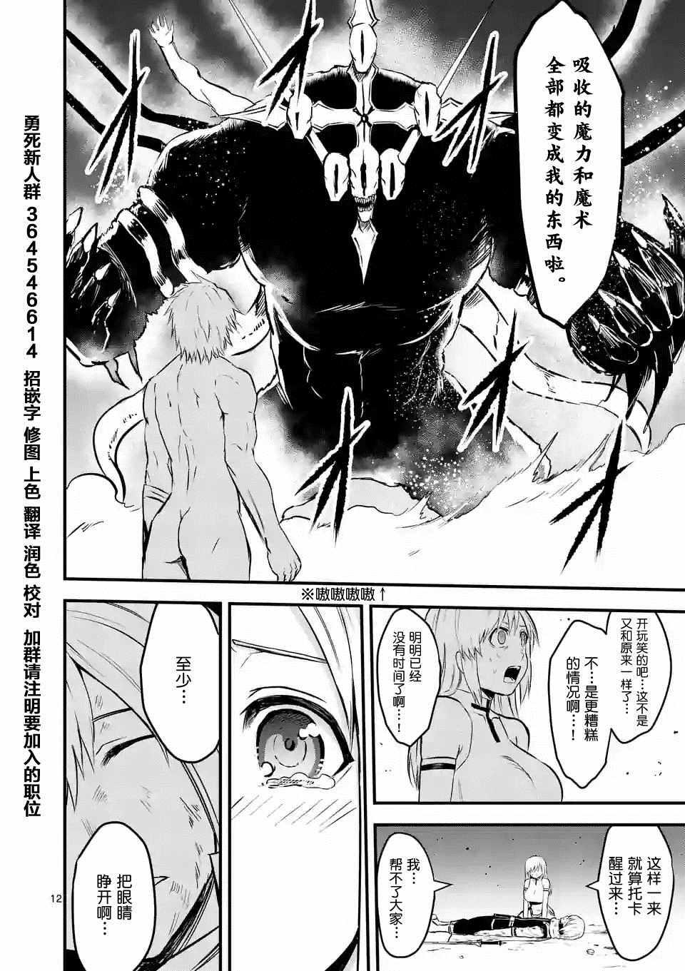 《勇者死了！是因为勇者掉进了作为村民的我挖的陷阱里》第60话 第12页