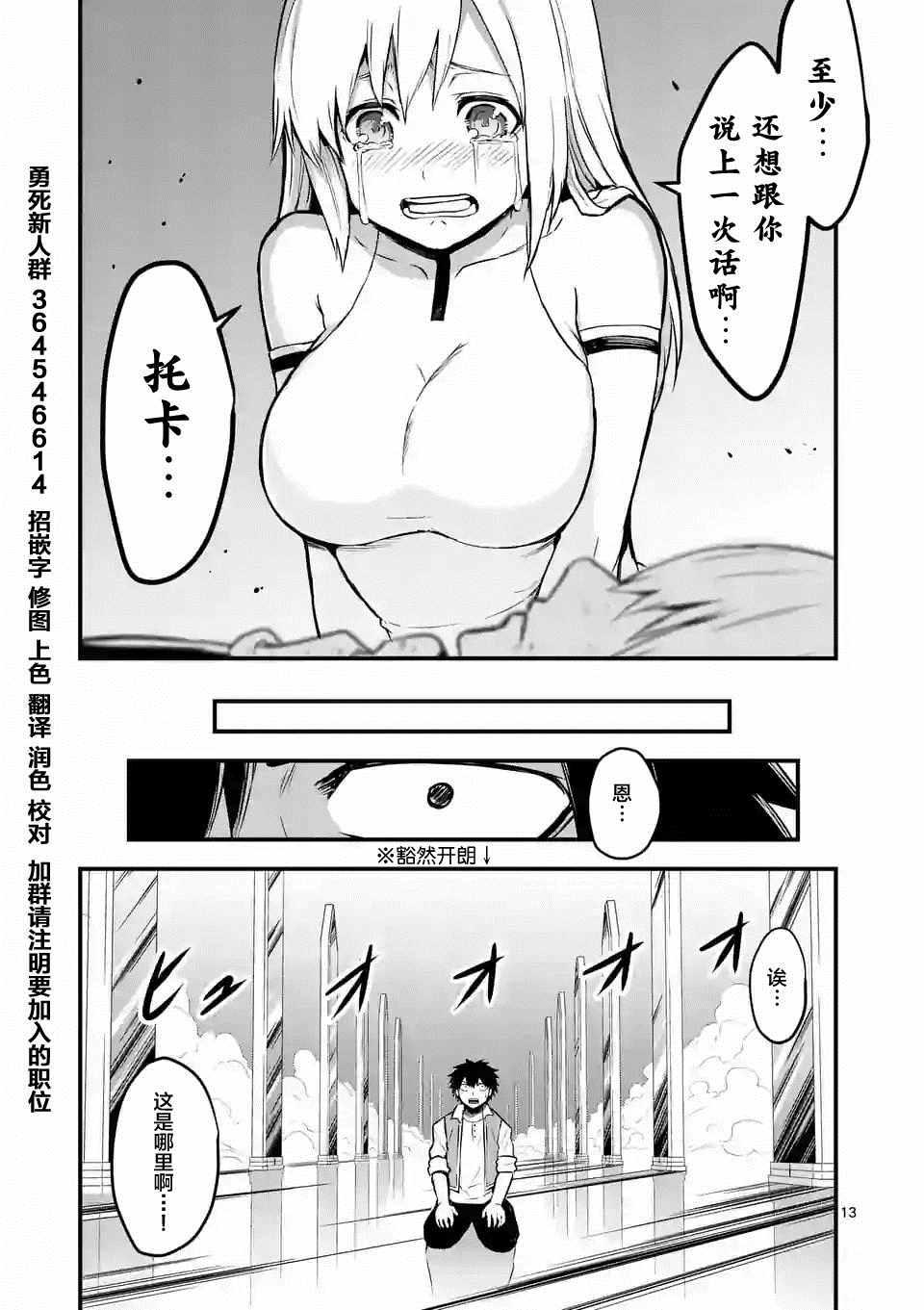 《勇者死了！是因为勇者掉进了作为村民的我挖的陷阱里》第60话 第13页