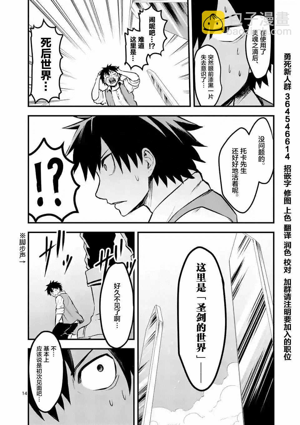 《勇者死了！是因为勇者掉进了作为村民的我挖的陷阱里》第60话 第14页