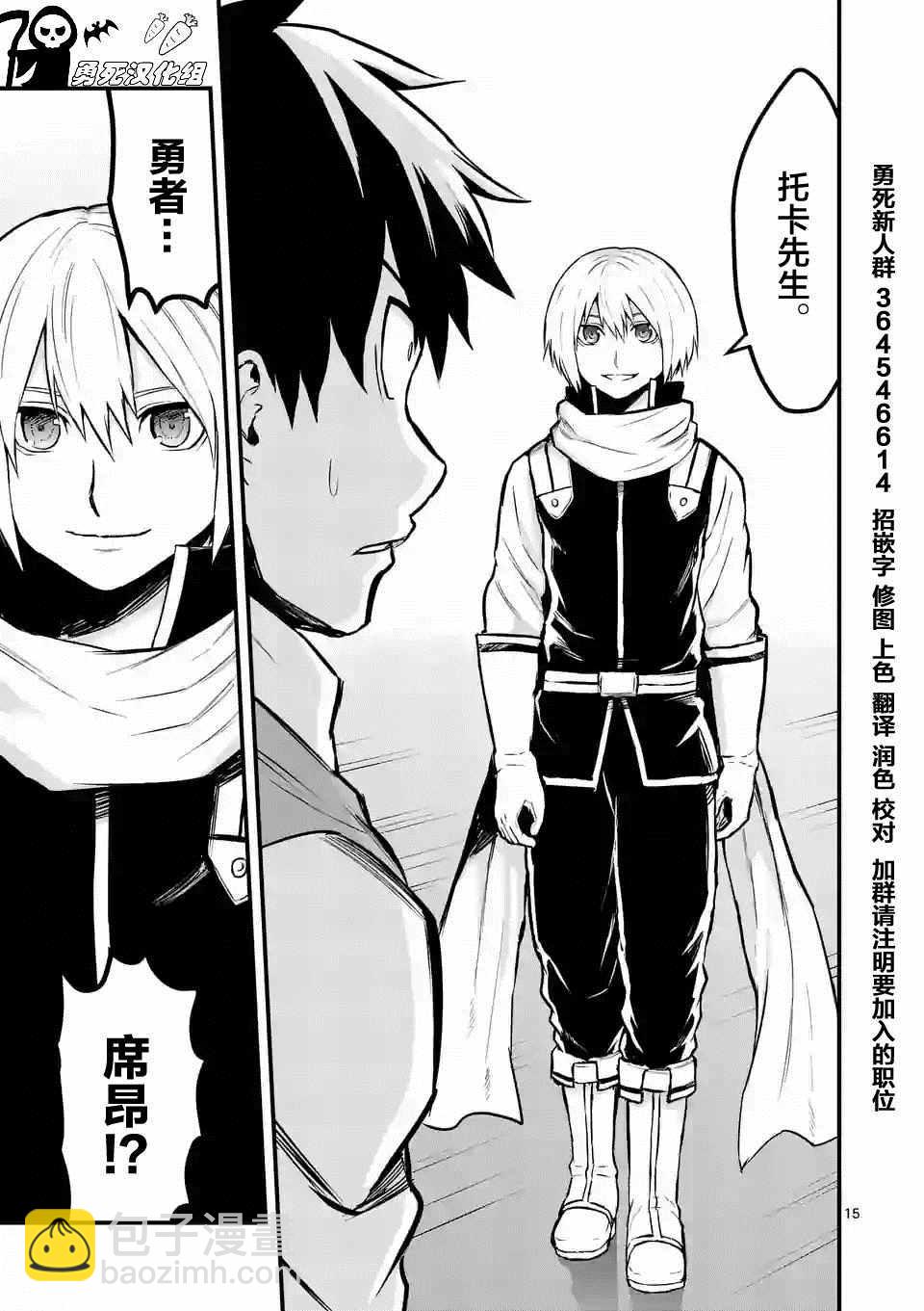 《勇者死了！是因为勇者掉进了作为村民的我挖的陷阱里》第60话 第15页