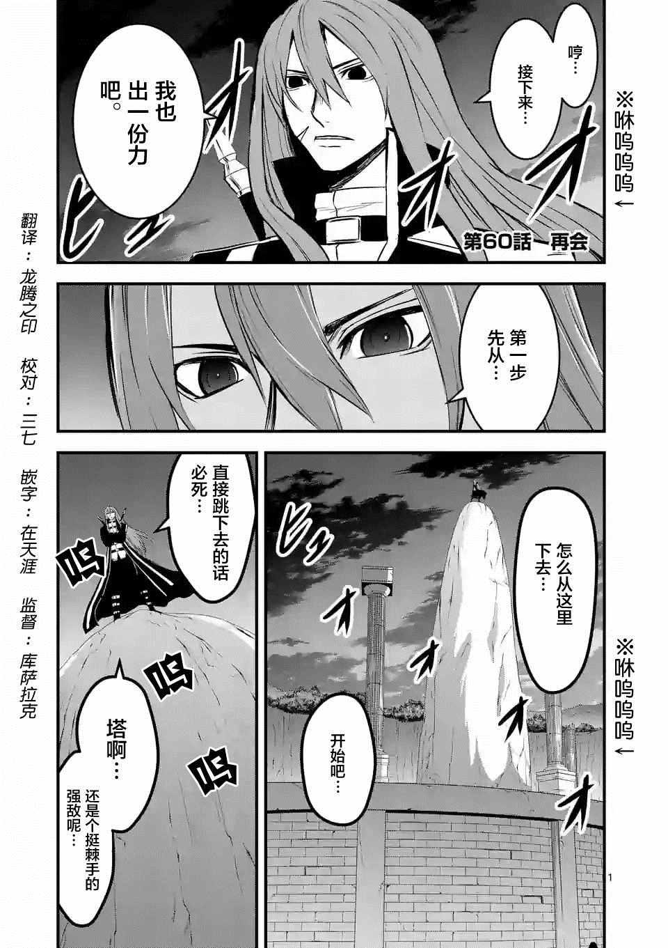 《勇者死了！是因为勇者掉进了作为村民的我挖的陷阱里》第60话 第1页