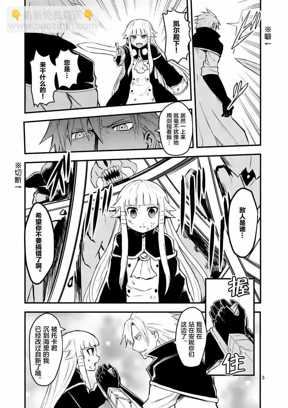 《勇者死了！是因为勇者掉进了作为村民的我挖的陷阱里》第60话 第3页