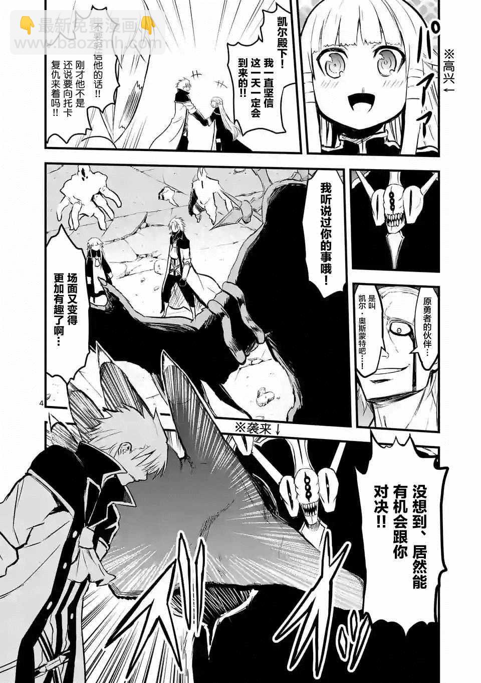 《勇者死了！是因为勇者掉进了作为村民的我挖的陷阱里》第60话 第4页