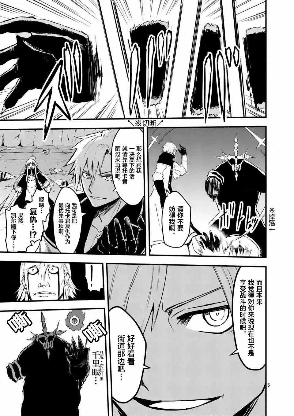 《勇者死了！是因为勇者掉进了作为村民的我挖的陷阱里》第60话 第5页
