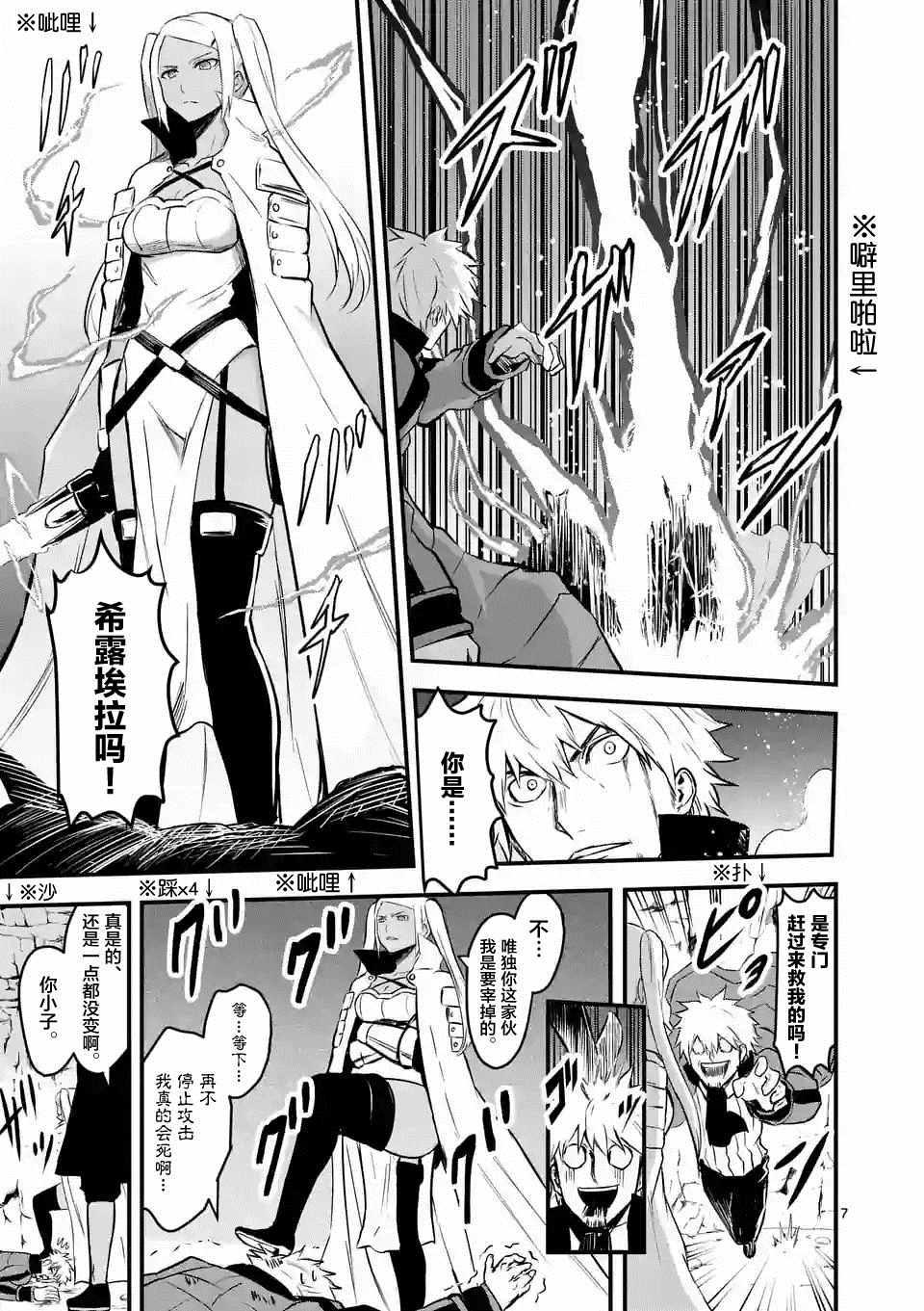 《勇者死了！是因为勇者掉进了作为村民的我挖的陷阱里》第60话 第7页