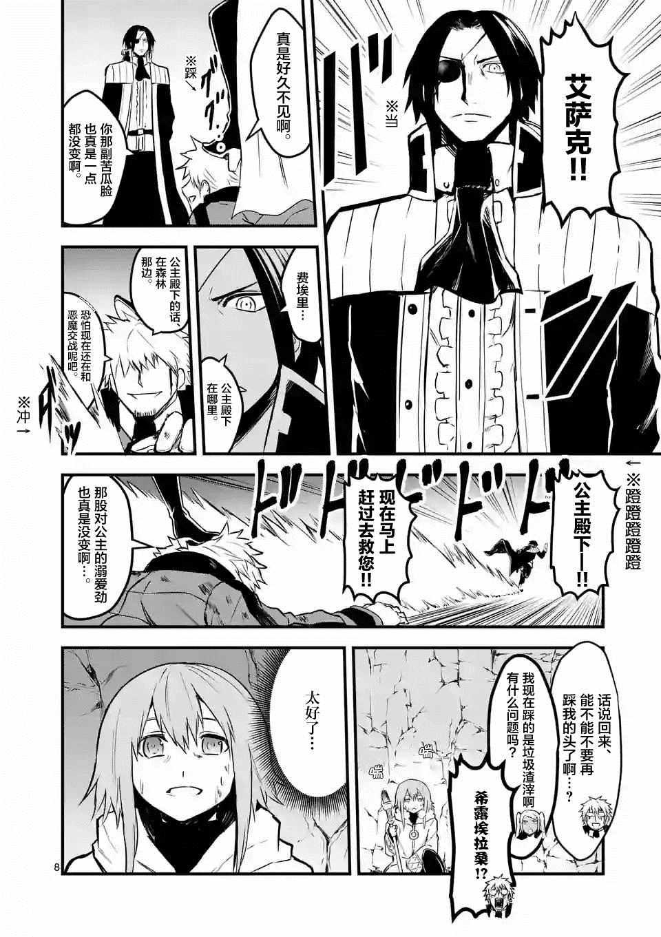 《勇者死了！是因为勇者掉进了作为村民的我挖的陷阱里》第60话 第8页