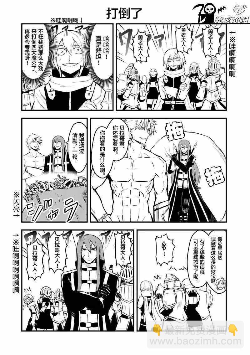 《勇者死了！是因为勇者掉进了作为村民的我挖的陷阱里》第62.2话 第11页